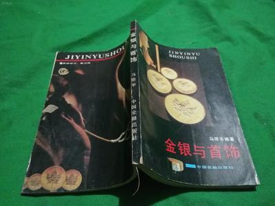 金银与首饰【品看图自定】